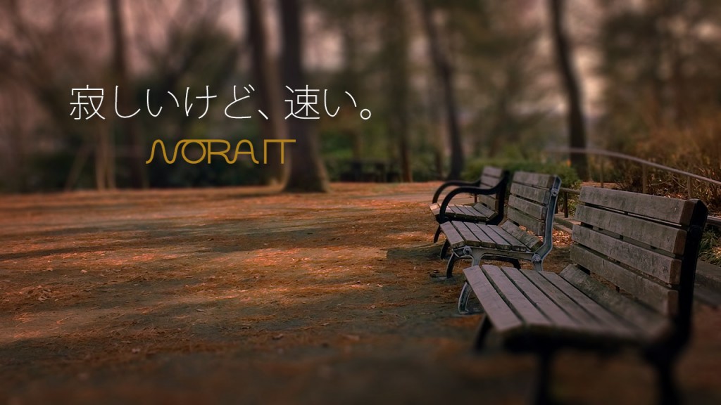 寂しいけど、速い。