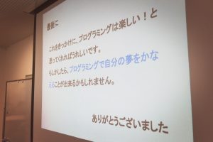 プログラミングで夢を叶えられるかもしれません
